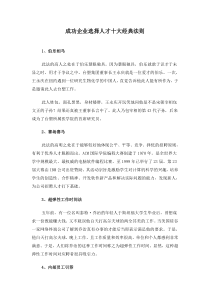 成功企业选择人才十大经典法则(1)