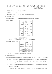 成功大学附设高级工业职业进修学校职员工差勤管