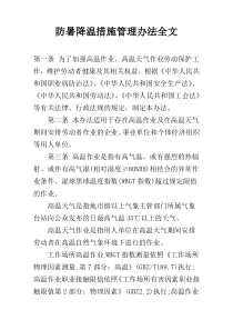 防暑降温措施管理办法全文