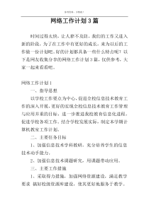 网络工作计划3篇