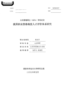 我国职业资格制度人才评价体系研究