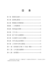 合肥颐园世家物业管理方案-83DOC