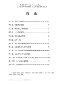 合肥颐苑世家物业管理方案