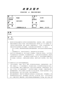 房务部员工礼貌与态度03