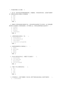 技术人员继续教育心理健康与心理调试参考答案90分以