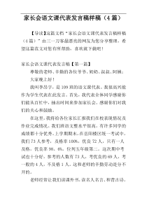 家长会语文课代表发言稿样稿（4篇）