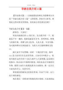 导游自我介绍4篇