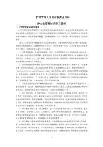 护理管理人员培训资料（DOC35页）