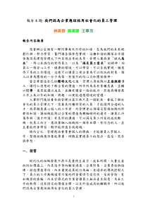 报告主题-我们认为企业应该采用社会化的员工管理