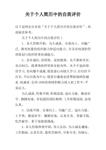 关于个人简历中的自我评价