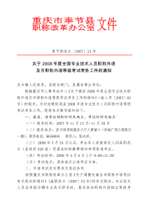 技术人员职称外语及市职称外语等级考试考务工作的通知