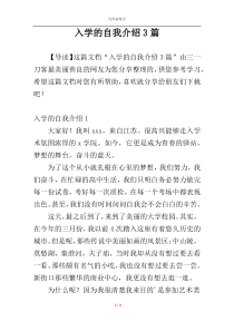 入学的自我介绍3篇