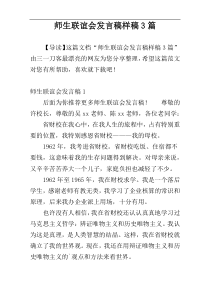 师生联谊会发言稿样稿3篇