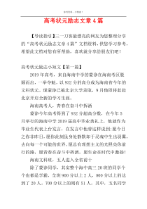 高考状元励志文章4篇