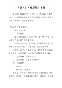 《识字5 》教学设计3篇