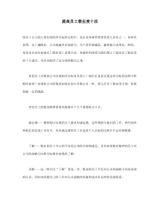 提高员工敬业度十法(doc10)(1)