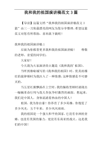 我和我的祖国演讲稿范文3篇