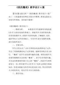 《我的魔戒》教学设计4篇