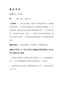 政府机关工作人员廉政承诺