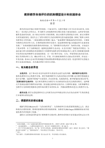 教学管理中教师自我评价机制