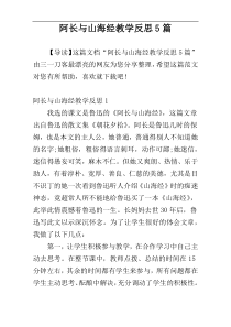 阿长与山海经教学反思5篇