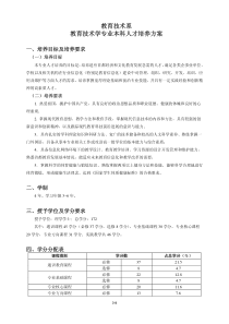 教育技术系教育技术学专业本科人才培养方案