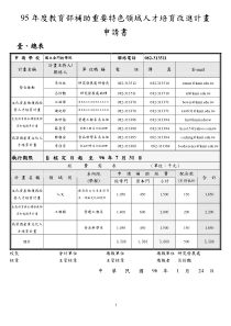 教育部补助重要特色域人才培育改进计画