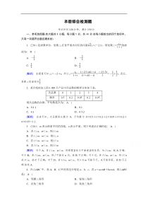 新教材20202021学年高中人教A版数学必修第2册课堂作业本册综合检测题Word版含解析