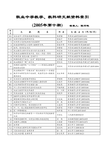 敬业中学教学