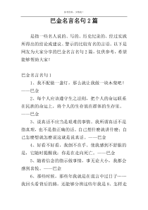 巴金名言名句2篇