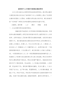 新形势下人才需求与职教发展的思考