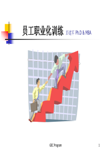 新晋员工职业化训练教程（PPT144页)