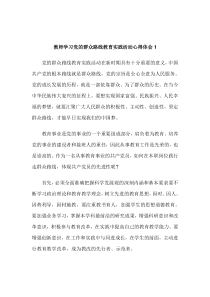 教师学习党的群众路线教育实践活动心得体会