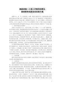 莲一小党的群众路线教育实践活动方案0316