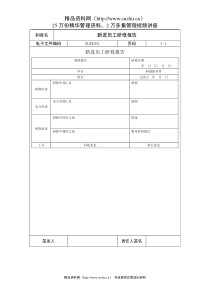 新进员工研修报告