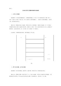 公安机关录用人民警察体能测评实施规则