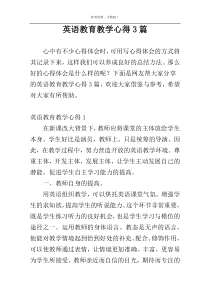 英语教育教学心得3篇