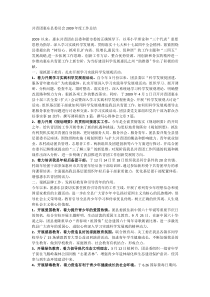 共青团惠东县委员会2009年度工作总结