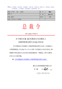 日发集团公司定额员工技能等级鉴定暂行办法