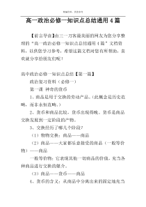 高一政治必修一知识点总结通用4篇