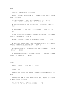 有关教书育人名言汇编