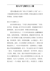 我与书飞翔作文2篇