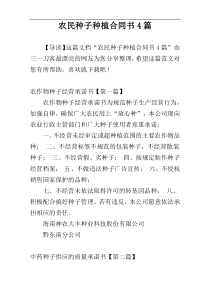 农民种子种植合同书4篇