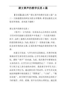 课文掌声的教学反思4篇