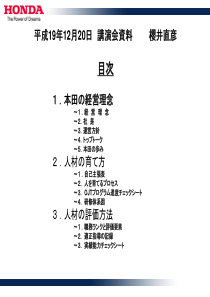 本田人才培养哲学