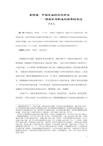 景德镇：中国瓷业的近代印迹——商品瓷与职业化经营的变迁