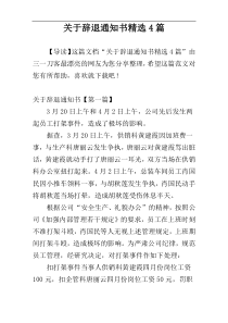 关于辞退通知书精选4篇