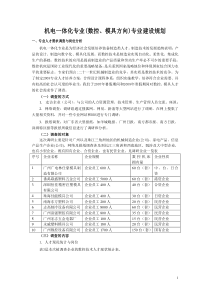 机电一体化专业建设规划doc-机电一体化专业人才需求调查