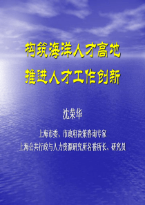 构筑海洋人才高地