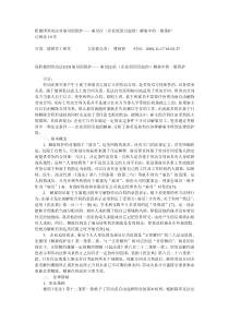 析德国劳动法对雇员的保护——雇员在(企业原因引起的)解雇中的一般